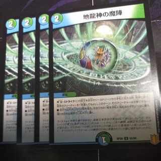 Earth Dragon God's Magic Formation U 55/95