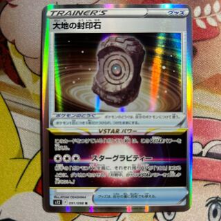 Large Ground Seal stone R 091/098