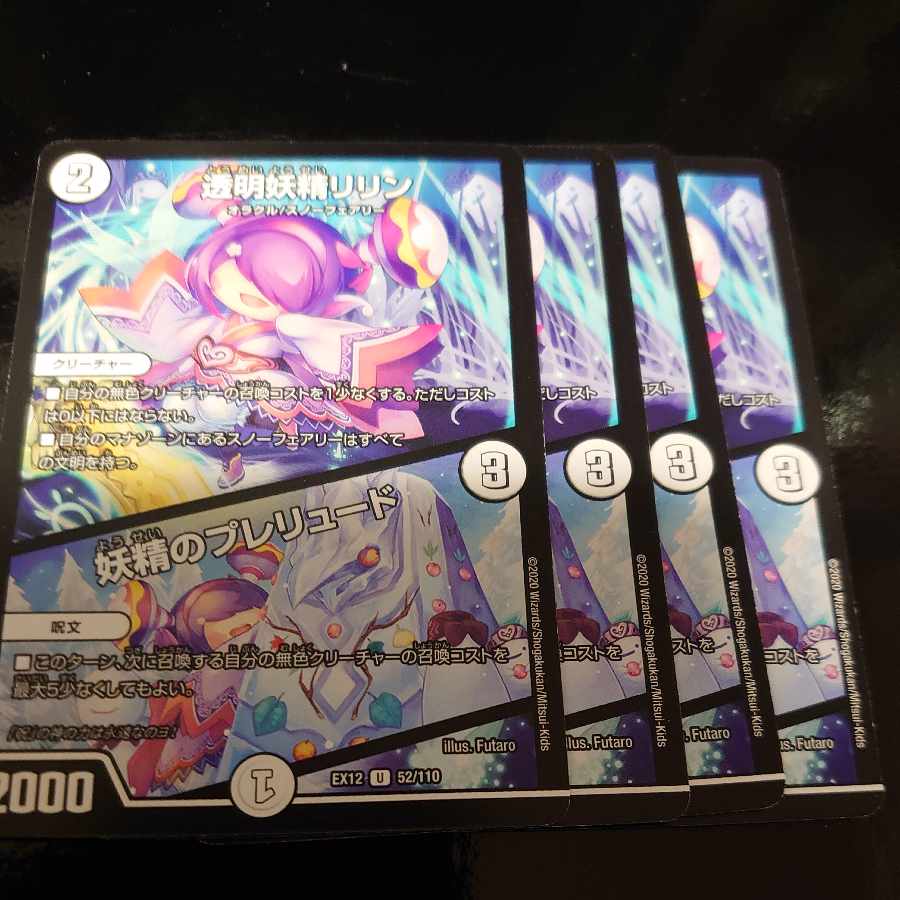 Lilyn the Invisible Fairy|Fairy Prelude U 52/110