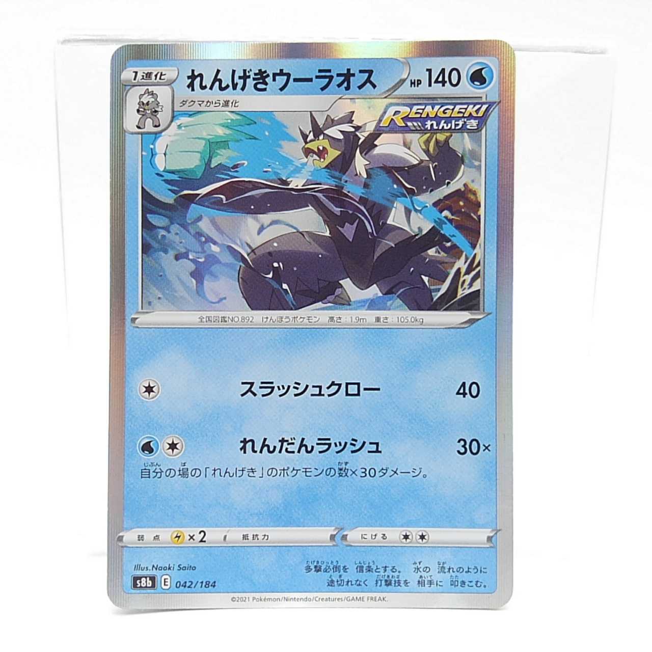 Rengeki Uraos (R spec) 042/184 VMAX Climax