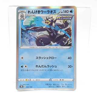 Rengeki Uraos (R spec) 042/184 VMAX Climax