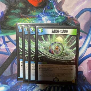 Earth Dragon God's Magic Formation U 55/95