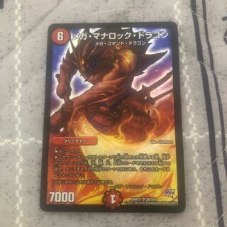 メガ・マナロック・ドラゴン SR S8/S10