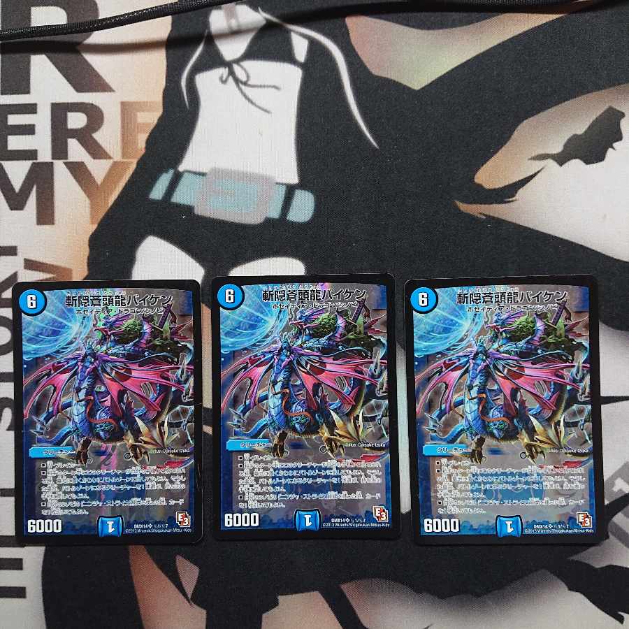 斬隠蒼頭龍バイケン