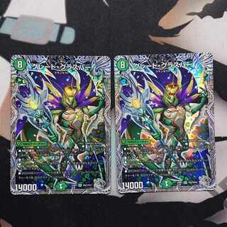 Great Glasper (Silver Treasure) SR TR5/TR10