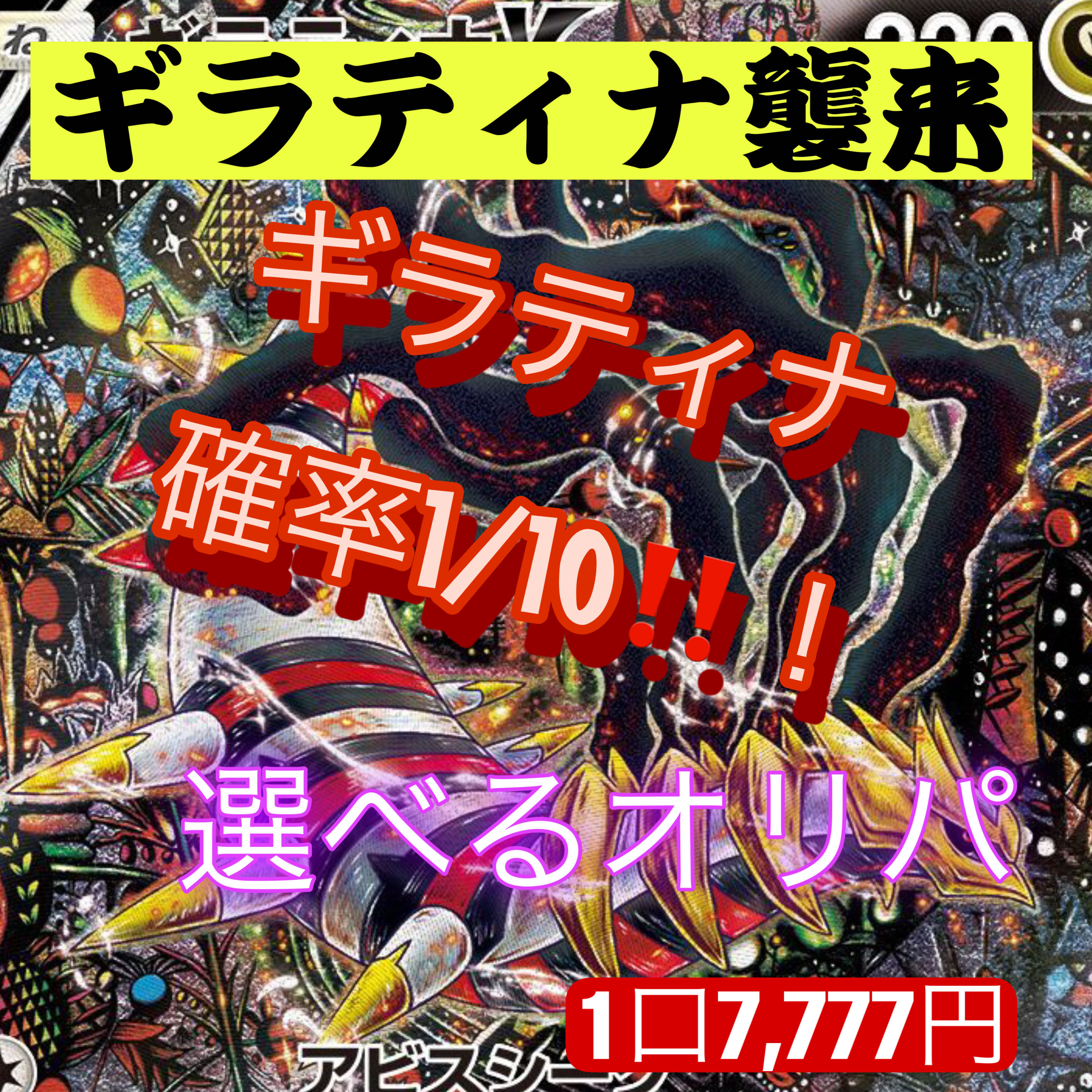 即購入OK】ギラティナv sa