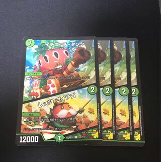 Ichigotchi Tank｜Let's Go Ichigo C 65/68