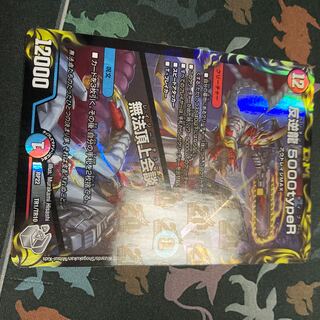 反逆龍 5000typeR｜無法頂上会談(20th銀トレジャー)  TR1/10 DMRP-22 王来MAX 拡張パック最終弾 切札!マスターCRYMAX!!