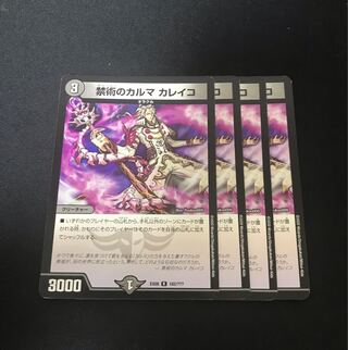 禁術のカルマ カレイコ R P30/Y14 1枚