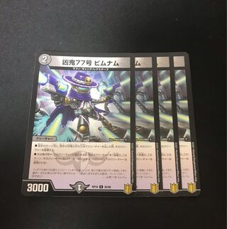 Wesen 77, Bimnam, U 42/95.