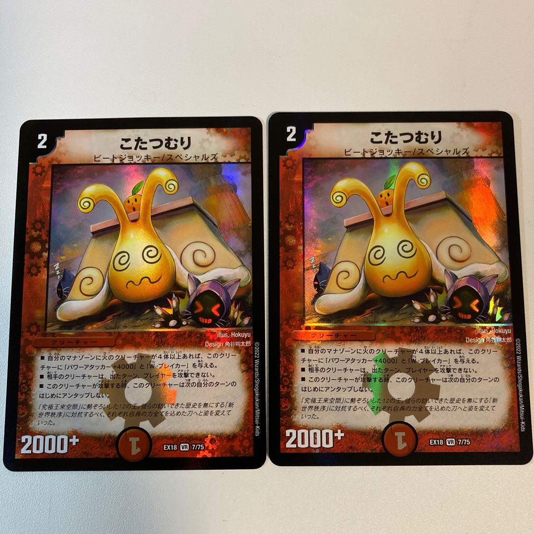 Kotatsu Muri VR 7/75