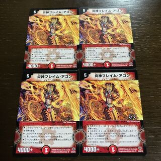 フレイムアゴン