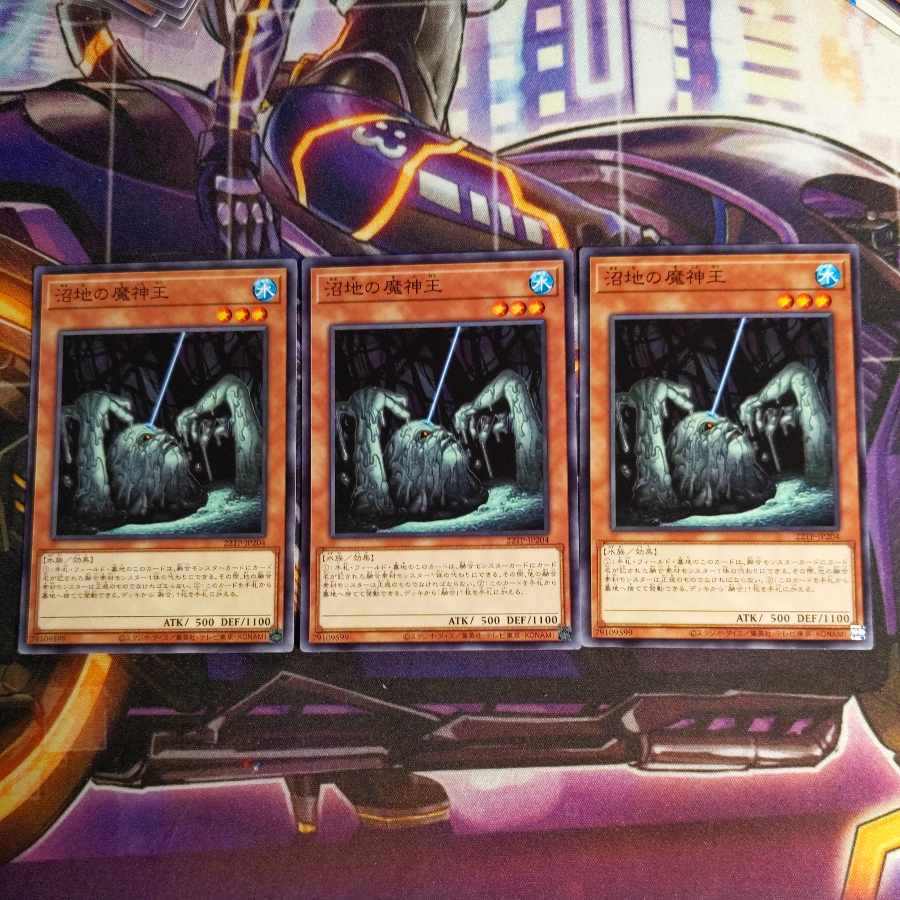 沼地の魔神王 ノーマル3枚