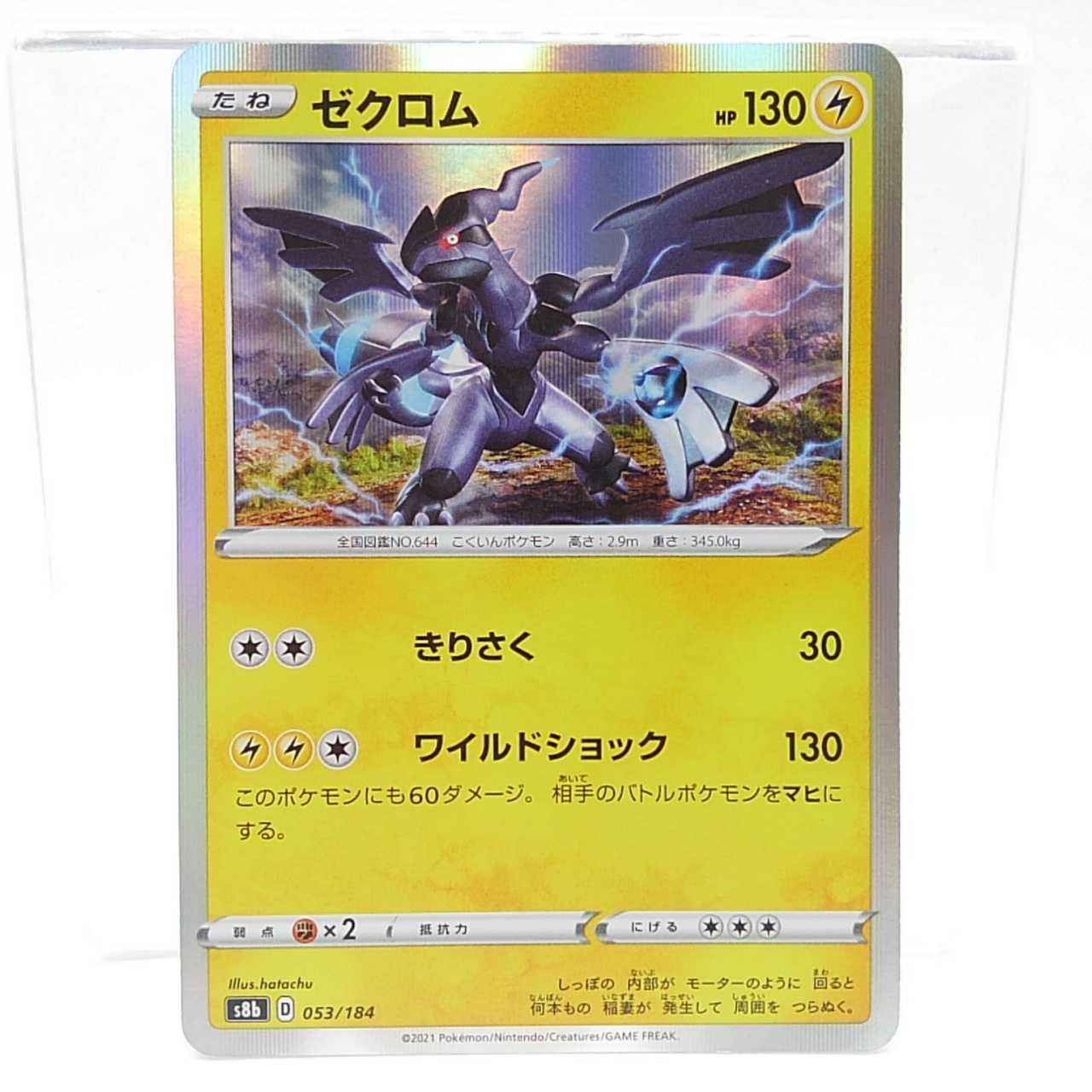 Zekrom(R spec) 053/184 VMAX Climax