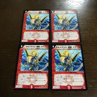 Bormetheus, Kensei, Dragon