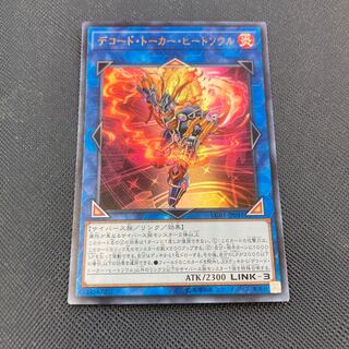 デコード・トーカー・ヒートソウル ウルトラレア JP041