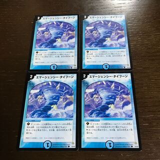 エマージェンシー・タイフーン C 43/55