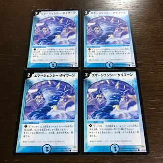 エマージェンシー・タイフーン C 43/55