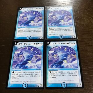 エマージェンシー・タイフーン C 43/55/Y5