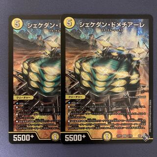 Shekedan Domethiare 2 sheets