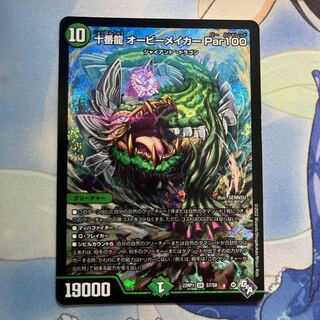 十番龍 オービーメイカー Par100 1枚の通販 MANA（1488846012） | magi