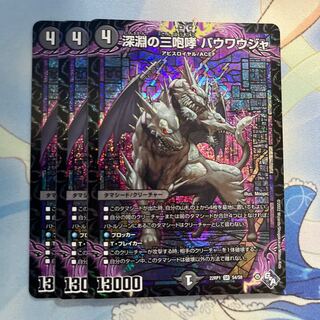 Three roars of the abyss Bauwauja 3 pieces