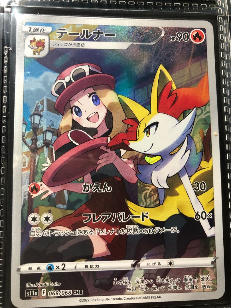 テールナー CHR 069/068 白熱のアルカナ