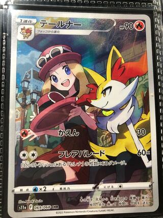 テールナー CHR 069/068 白熱のアルカナ