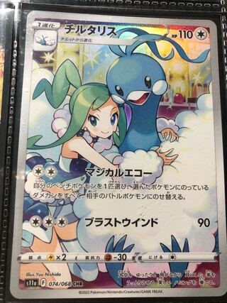 チルタリス CHR 074/068 白熱のアルカナ