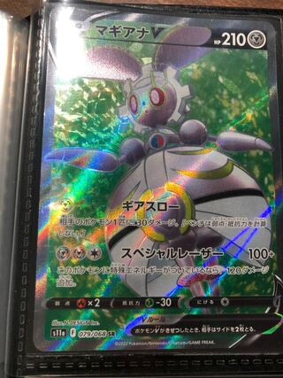 マギアナV SR 079/068