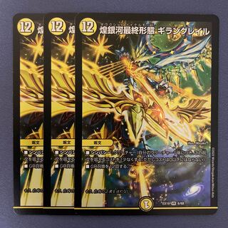 Final form of the shimmering galaxy Giran Grail 3 pieces