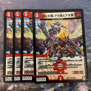 The demon of "Qi" Aka flame and Ao sleet VR 8/110