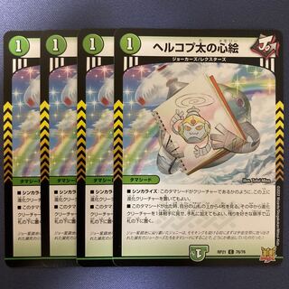 Herkopta's heart picture 4 sheets