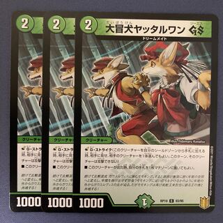 Great Open Dog Yattaruwan GS 3 sheets