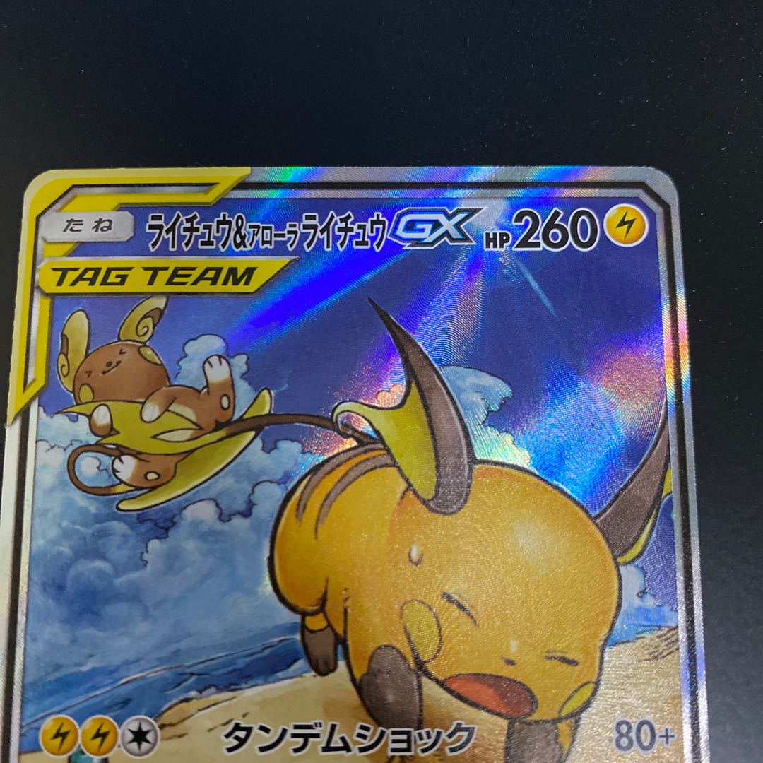 Raichu & Arora RaichuGX SR 057/054