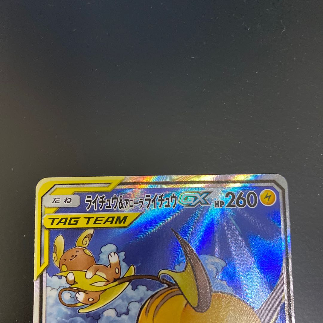 Raichu & Arora RaichuGX SR 057/054