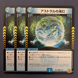 Umi phantom of astral 3 pieces