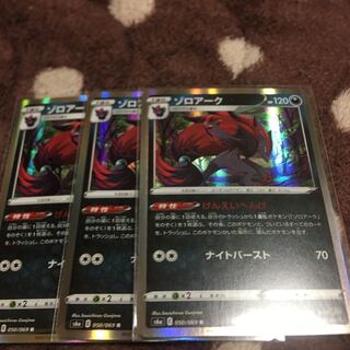 Zoroark R 050/069