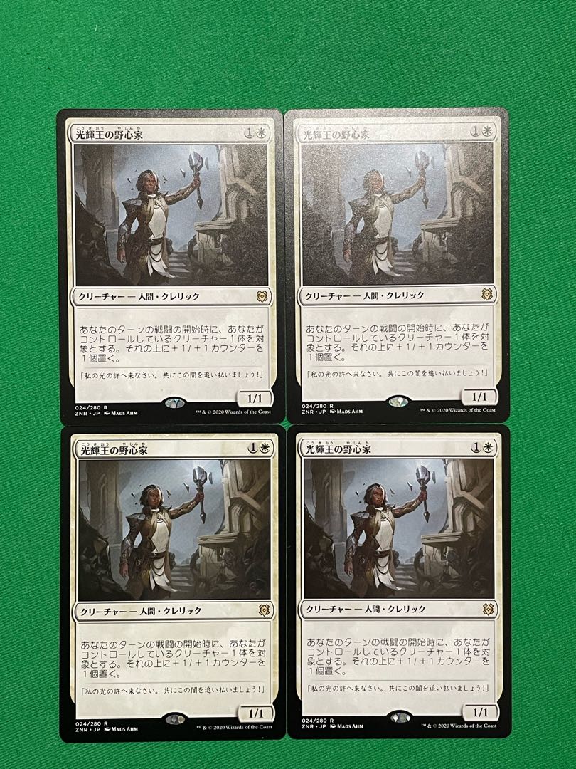 光輝王の野心家（ZNR、日本語）4枚セット