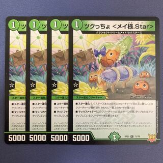 Tsukucho <Rosa-sama.Star> 4 pieces