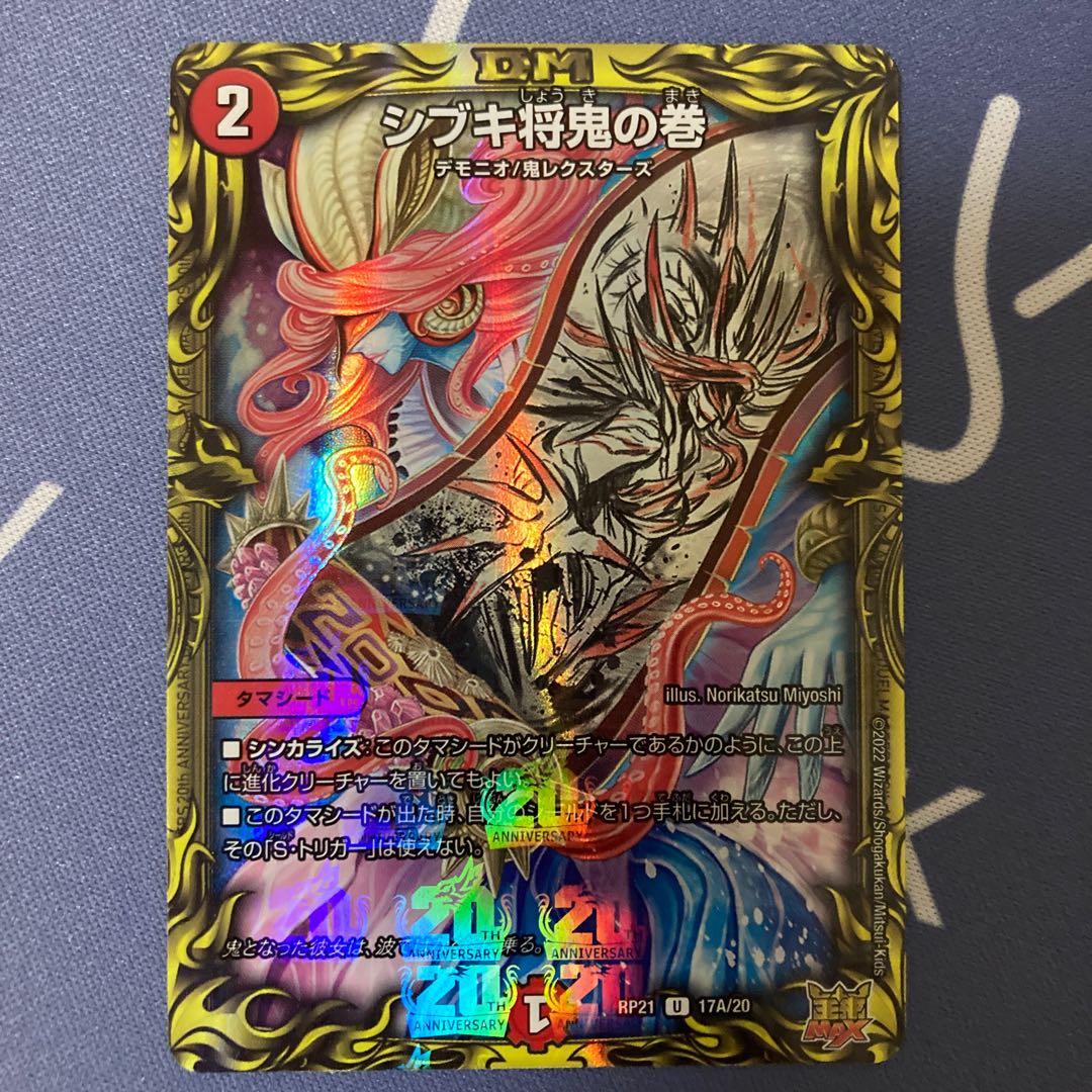 Shibuki Shogun Oni no Maki (20th Rare Spec.)