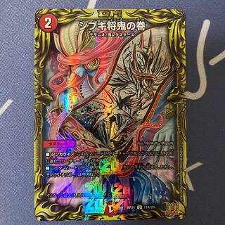 Shibuki Shogun Oni no Maki (20th Rare Spec.)