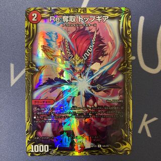 Re:Desertion Top Gear (20th Rare Spec.)