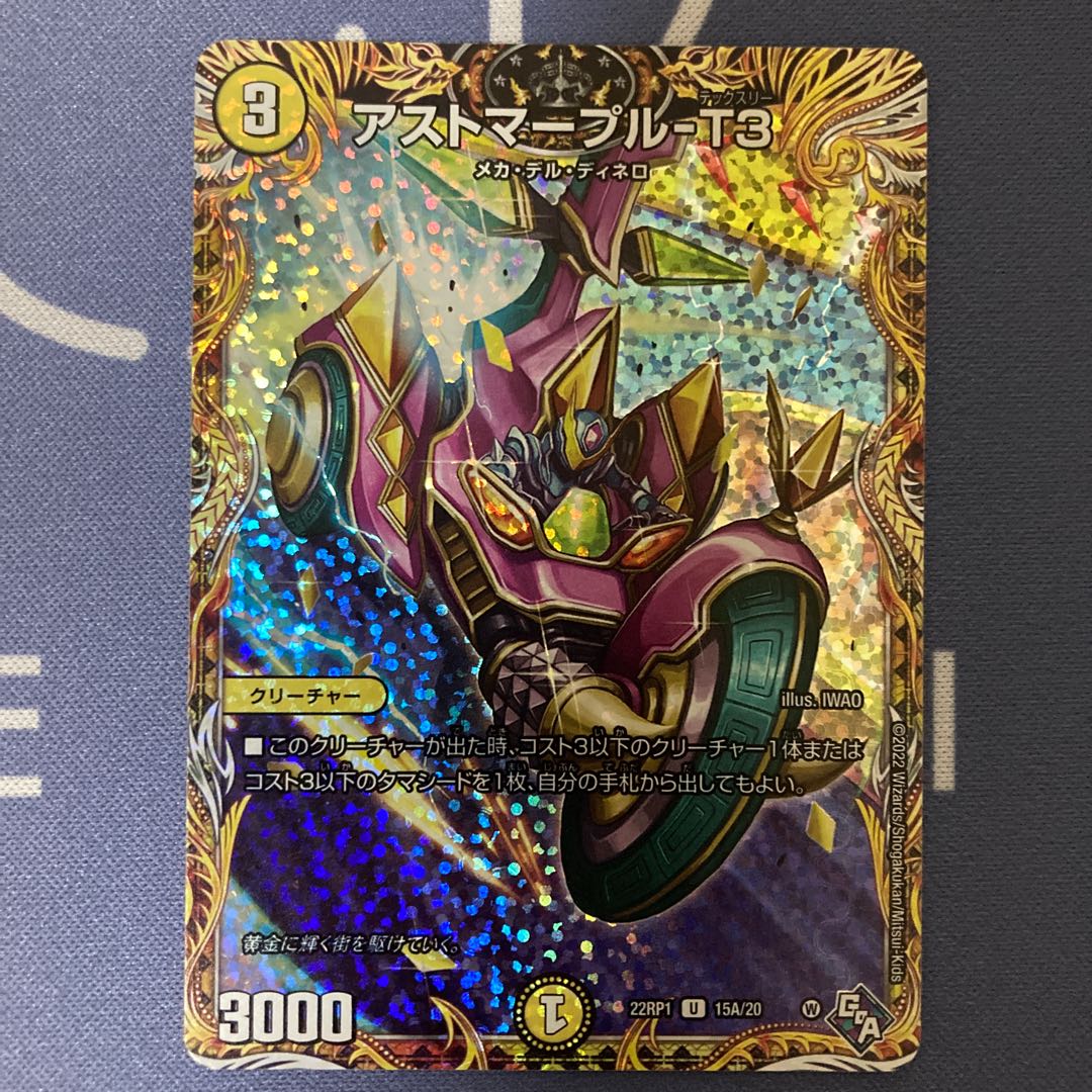 Astmaple-T3 (Secret Rare Spec.)