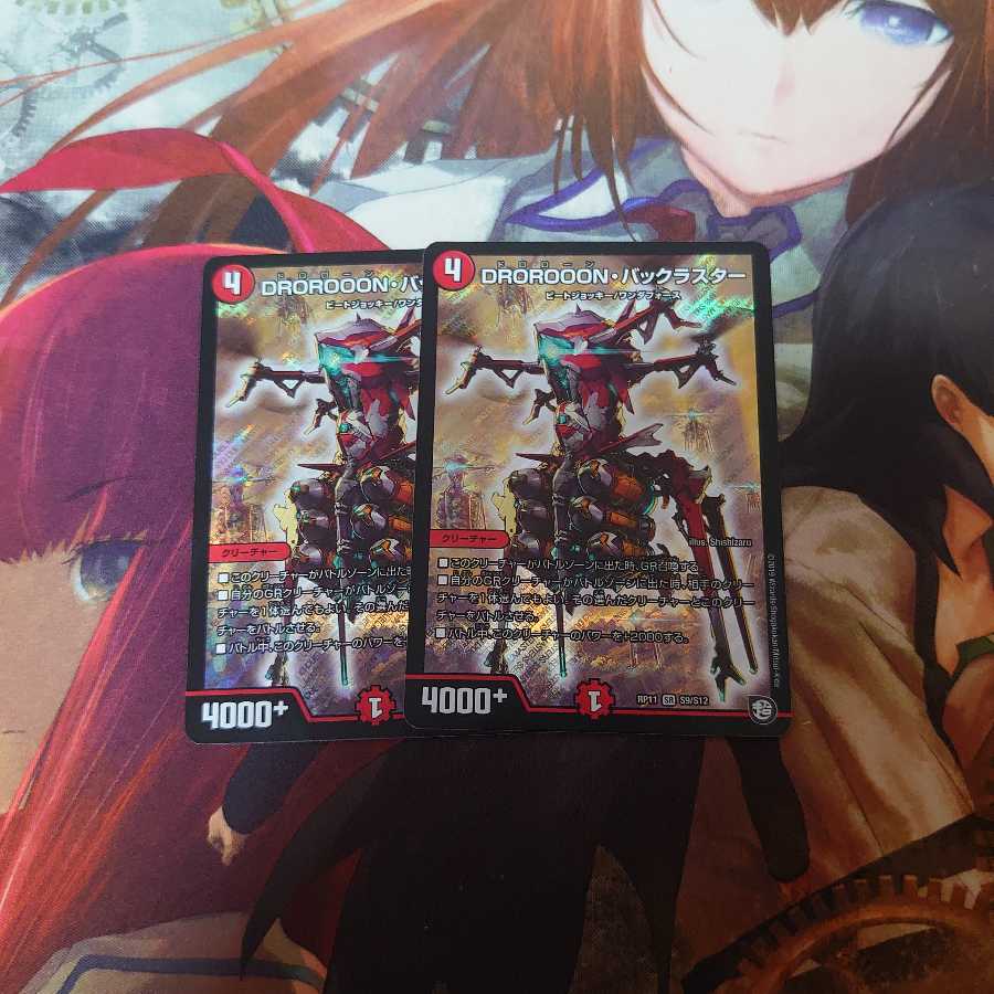 DROROOON・バックラスター