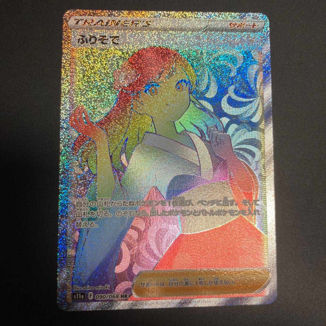 Furisode HR 090/068 Trainers Support