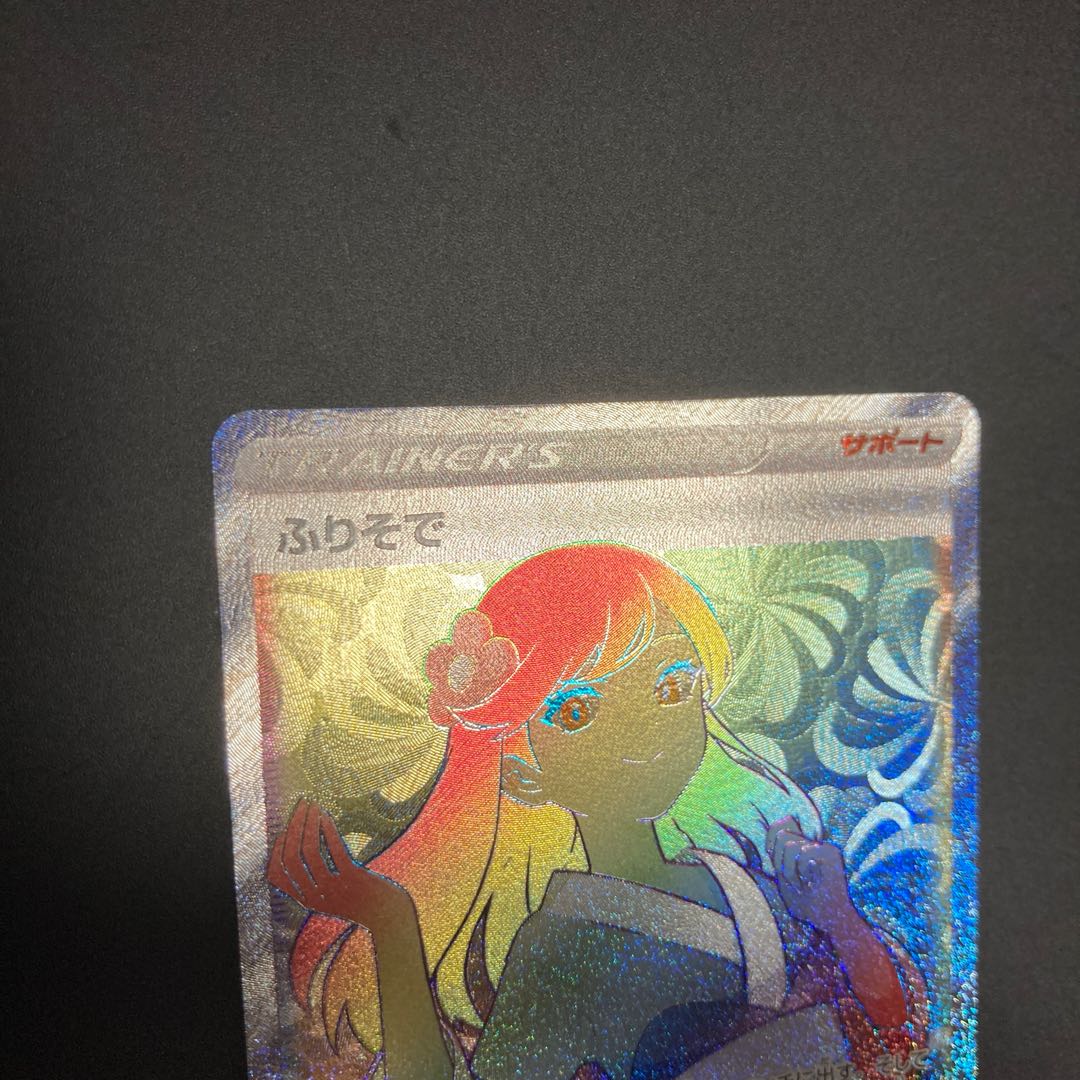 Furisode HR 090/068 Trainers Support