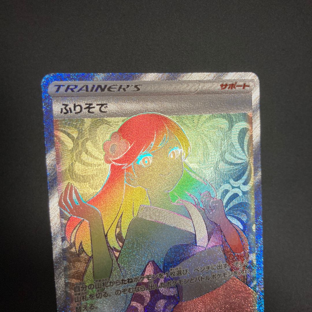 Furisode HR 090/068 Trainers Support