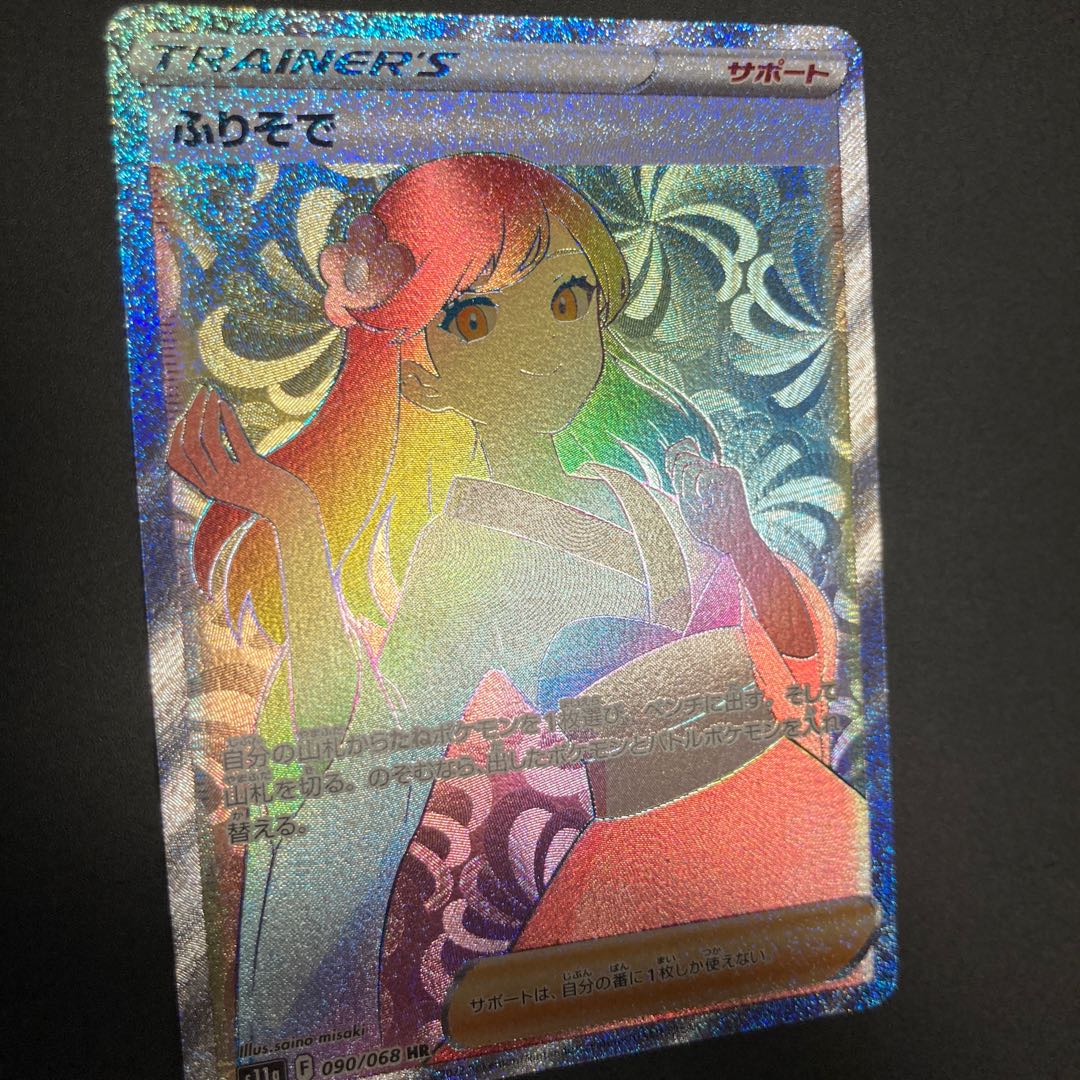 Furisode HR 090/068 Trainers Support