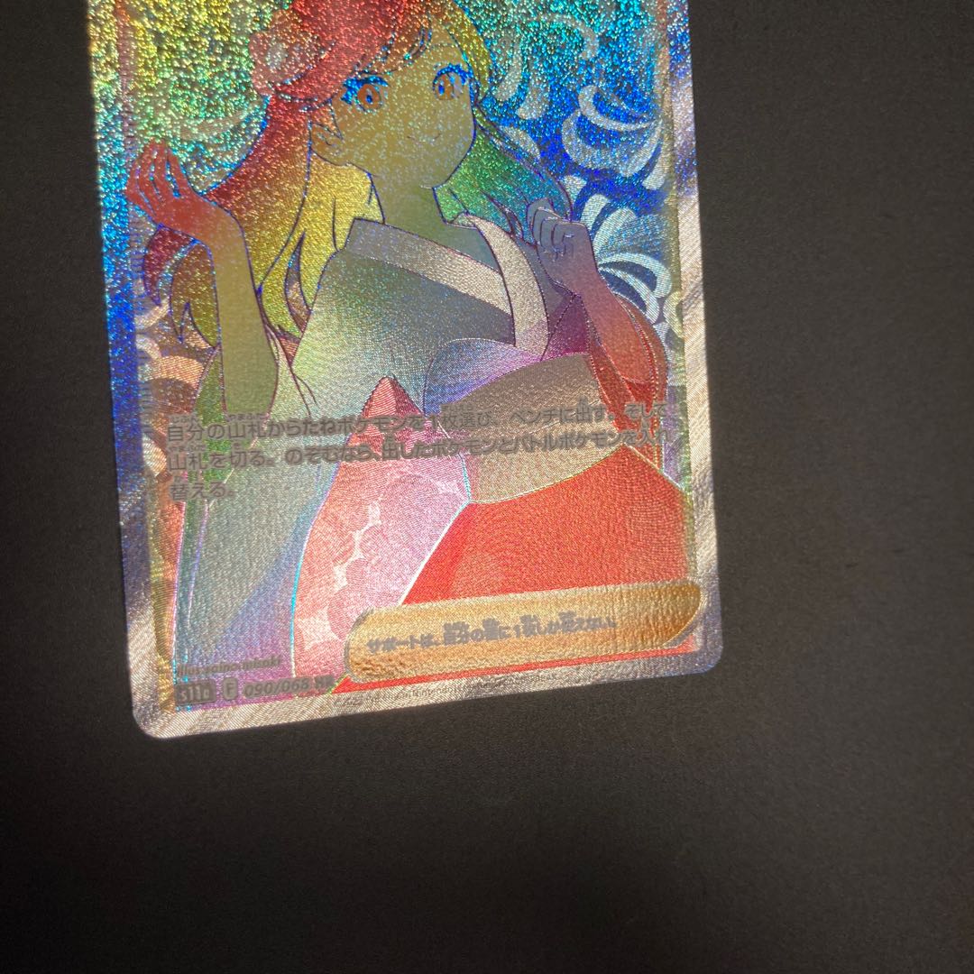 Furisode HR 090/068 Trainers Support